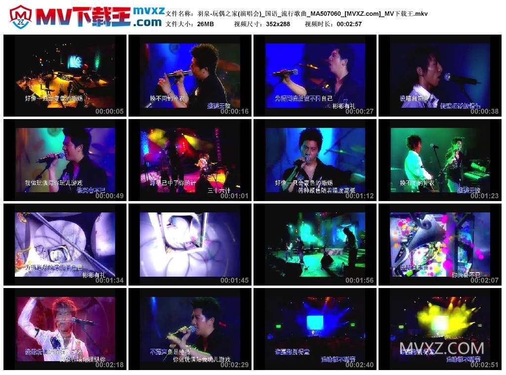 羽泉-玩偶之家(演唱会)_国语_流行歌曲_MA507060